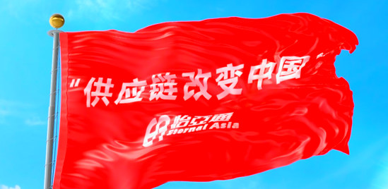 使命的力量！AG庄闲“把供应链红旗插遍全中国”的底气