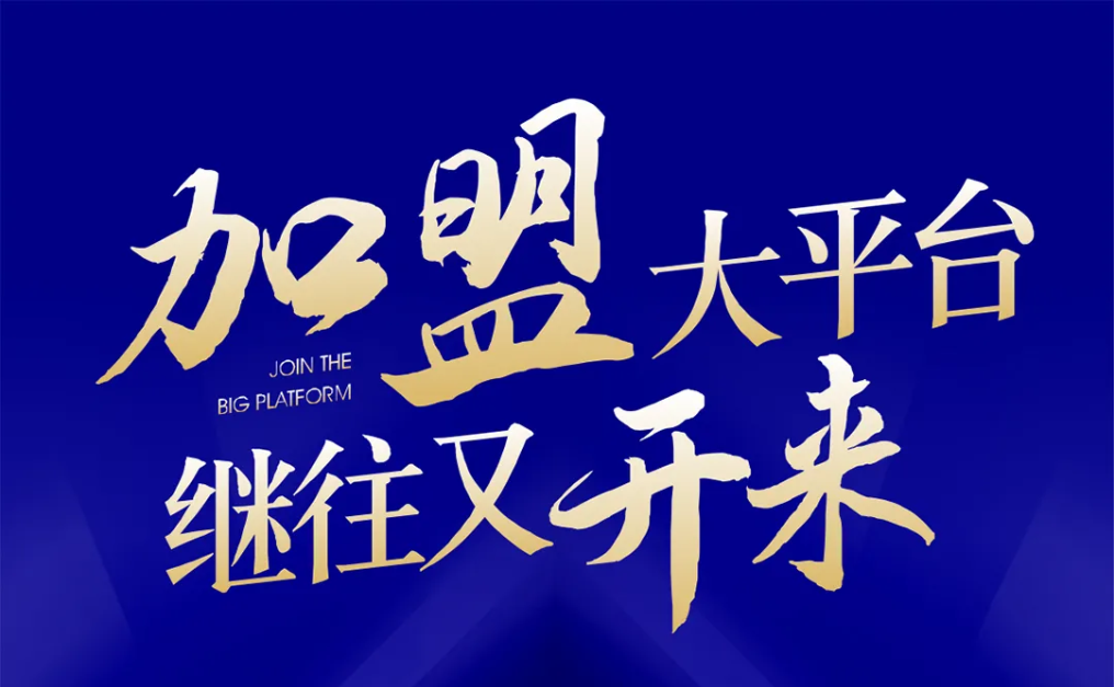 加盟大平台，继往又开来！AG庄闲全球招募合伙人共同做大做强