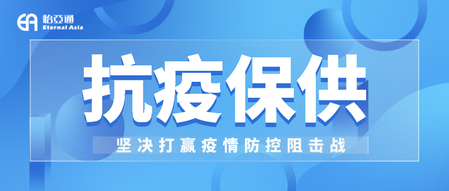 助力民生和医疗物资保供，AG庄闲抗疫救灾一直在线！