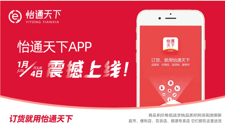 赋能数字化转型，怡通天下APP正式上线！