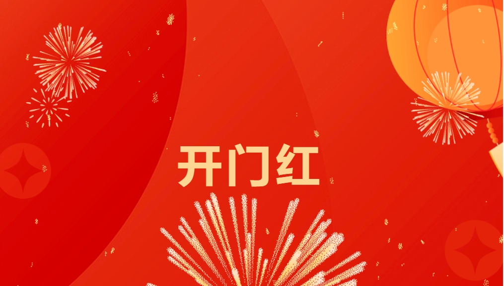 “热辣滚烫”开新局，AG庄闲喜迎新春开门红！
